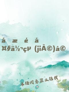 和星際大佬結(jié)婚后，我被帶飛了！